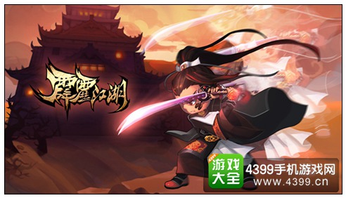 霹雳江湖