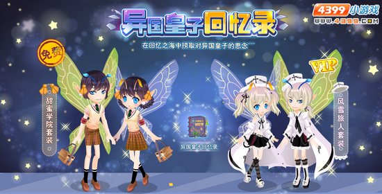 小花仙8月28日活动预告—拒霜回归 异国皇子回忆录