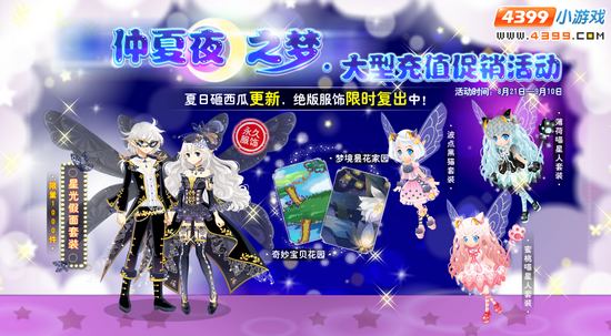 小花仙8月28日活动预告—拒霜回归 仲夏夜之梦2