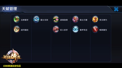 王者荣耀天赋加点