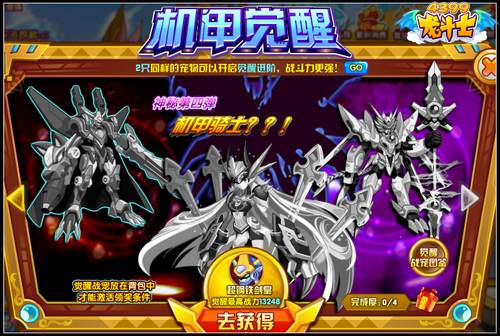 龙斗士机甲兵团觉醒 平民神宠免费得