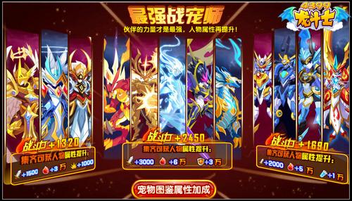 龙斗士最强战宠师 上千战斗力加成