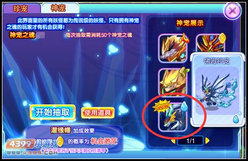 卡布西游水系神宠震撼登场