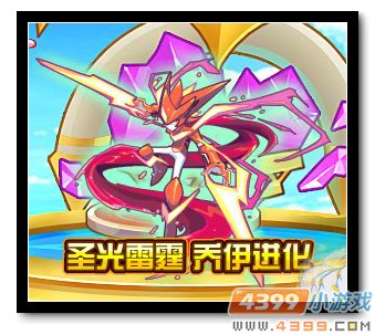 魔神世纪圣光雷霆乔伊进化