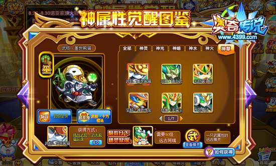 奥奇传说武极盖世熊猫怎么得 在哪 方法