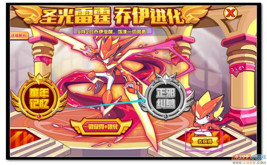 魔神世纪乔伊进化规则