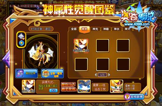 奥奇传说时间主宰诺亚怎么得 在哪 方法