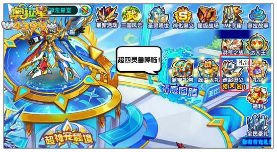 奥拉星超系铁拳登录送在哪