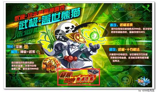 奥奇传说武极盖世熊猫极限战斗力