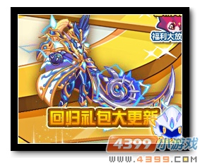 魔神世纪回归大礼包