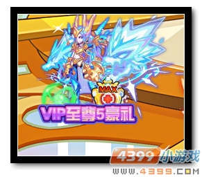 魔神世纪VIP至尊5豪礼