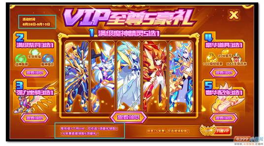 魔神世纪VIP至尊5豪礼规则