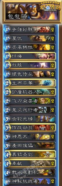 炉石传说万佛朝宗骑士