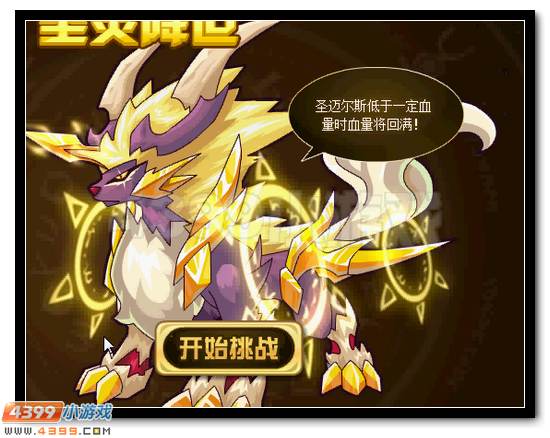 赛尔号圣光灵皇获得