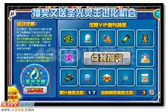赛尔号圣光灵皇获得