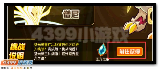 赛尔号圣光灵皇获得