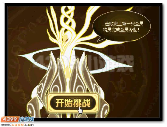 赛尔号圣光灵王超进化圣光灵皇