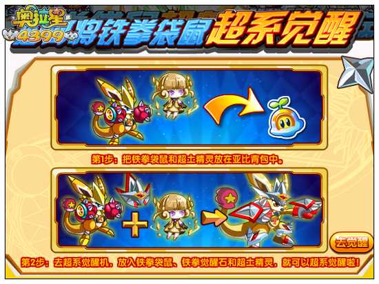 奥拉星铁拳袋鼠超系觉醒
