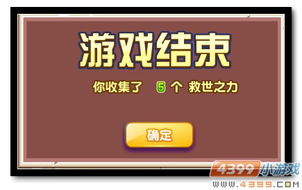 魔神世纪乔伊进化第二关
