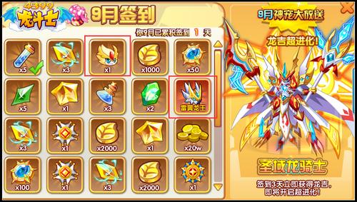 龙斗士9月新签到 奖励有惊喜