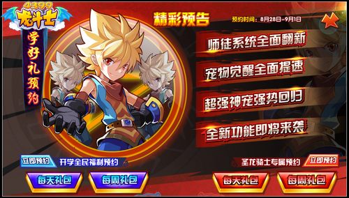 龙斗士开学礼包预约 好礼等你来拿