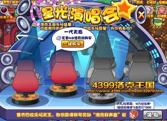 洛克王国星光演唱会之最美合唱