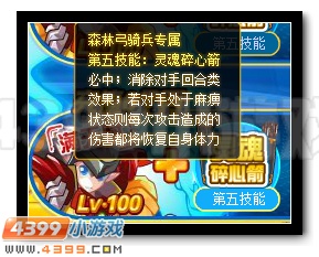 赛尔号9月包月精灵 森林弓骑兵