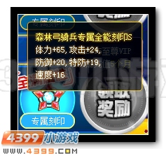 赛尔号9月包月精灵 森林弓骑兵