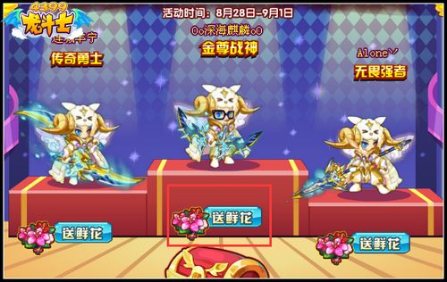 龙斗士荣誉庆典 个人PK赛颁奖