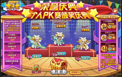 龙斗士荣誉庆典 个人PK赛颁奖