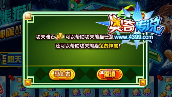 奥奇传说盖世熊猫侠开学全民送 功夫魂石