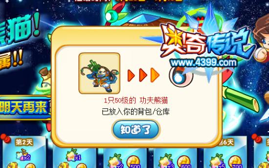 奥奇传说盖世熊猫侠开学全民送 免费拿