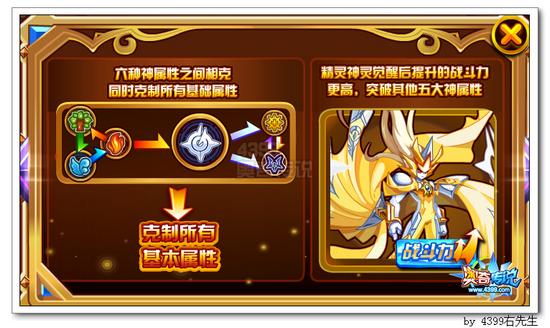奥奇传说神灵属性克制光暗
