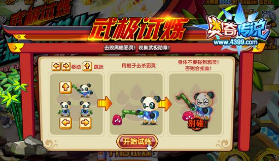 奥奇传说武极功夫熊猫怎么得 在哪方法