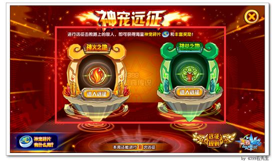 奥奇传说神宠兑换点开启神宠远征