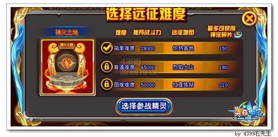 奥奇传说神宠兑换点开启神宠远征 得神宠碎片