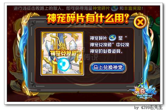 奥奇传说神宠兑换点开启神宠远征