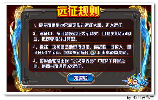 奥奇传说神宠兑换点开启神宠远征 得神宠碎片