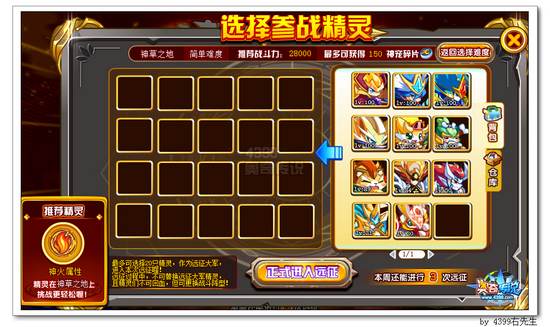 奥奇传说神宠兑换点开启神宠