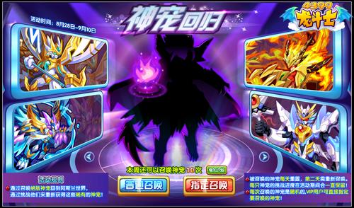 龙斗士神宠回归