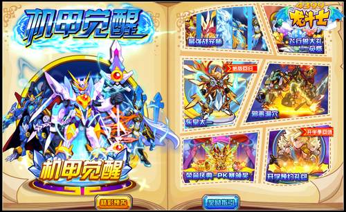 龙斗士机甲觉醒 8.28攻略汇总
