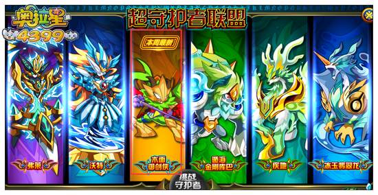 奥拉星超守护者联盟木面御剑侠登场