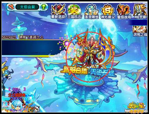 奥拉星阴阳合体 天道无极