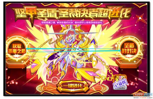 魔神世纪圣裁决者超进化规则