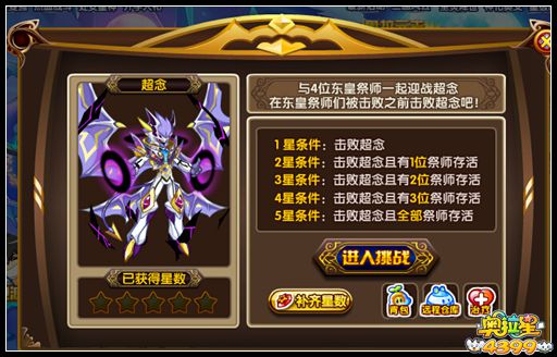 奥拉星阴阳合体 天道无极