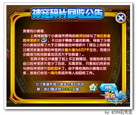 神宠碎片回收公告