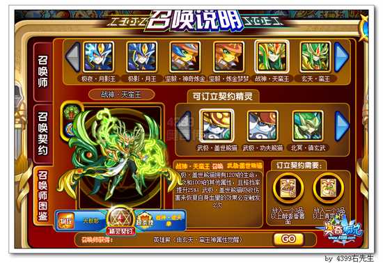 奥奇传说战神天蛮王可召唤武极盖世熊猫助阵