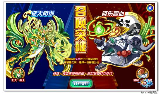 奥奇传说战神天蛮王可召唤武极盖世熊猫助阵