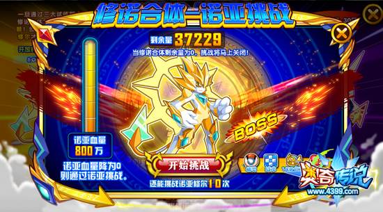 奥奇传说神魔修诺帅气回归 第一关