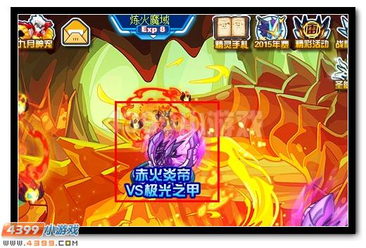 无极三昧 赛尔号赤火炎帝降临